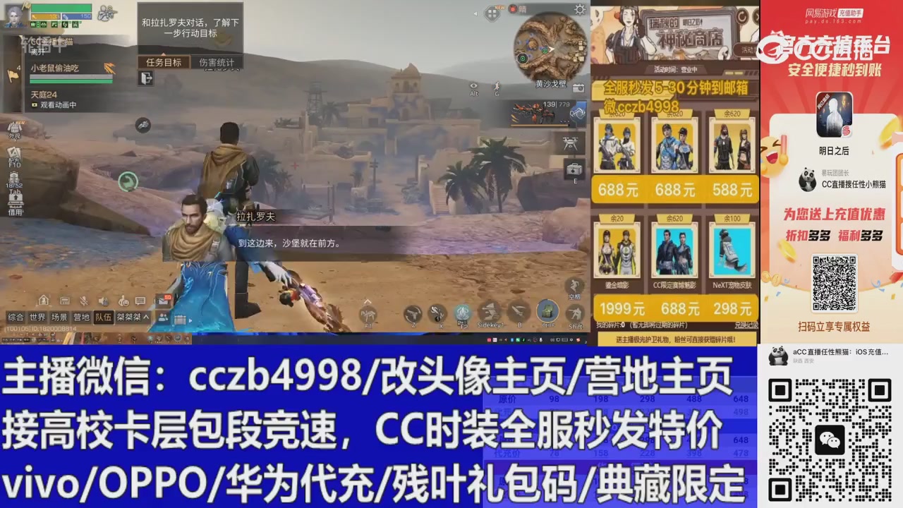 直播回放，购买CC时装请加V