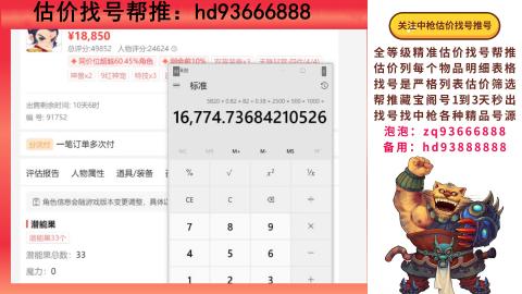 第一估价找号帮推  物价把控师让你买卖无