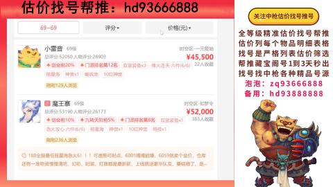 第一估价找号帮推  物价把控师让你买卖无