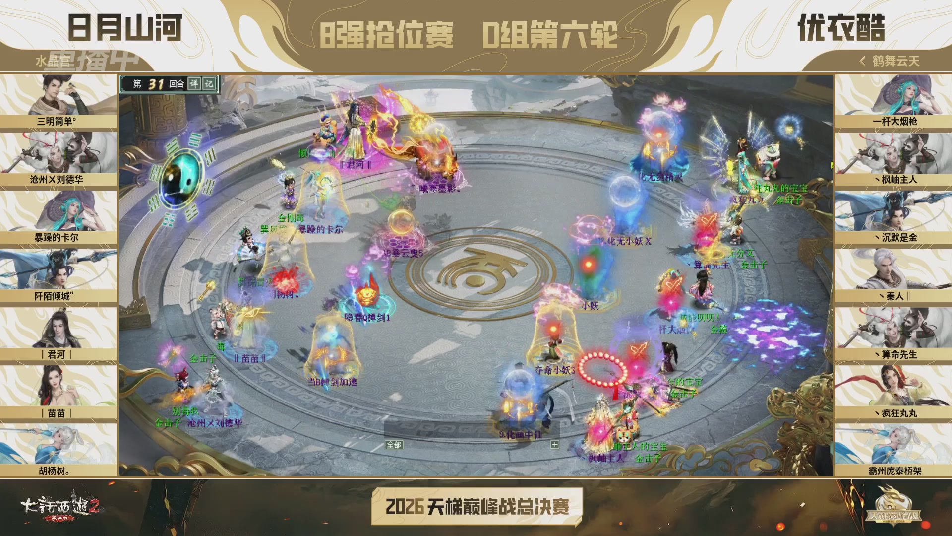 【重播】《大话西游2经典版》天梯巅峰战年度总决赛线上赛