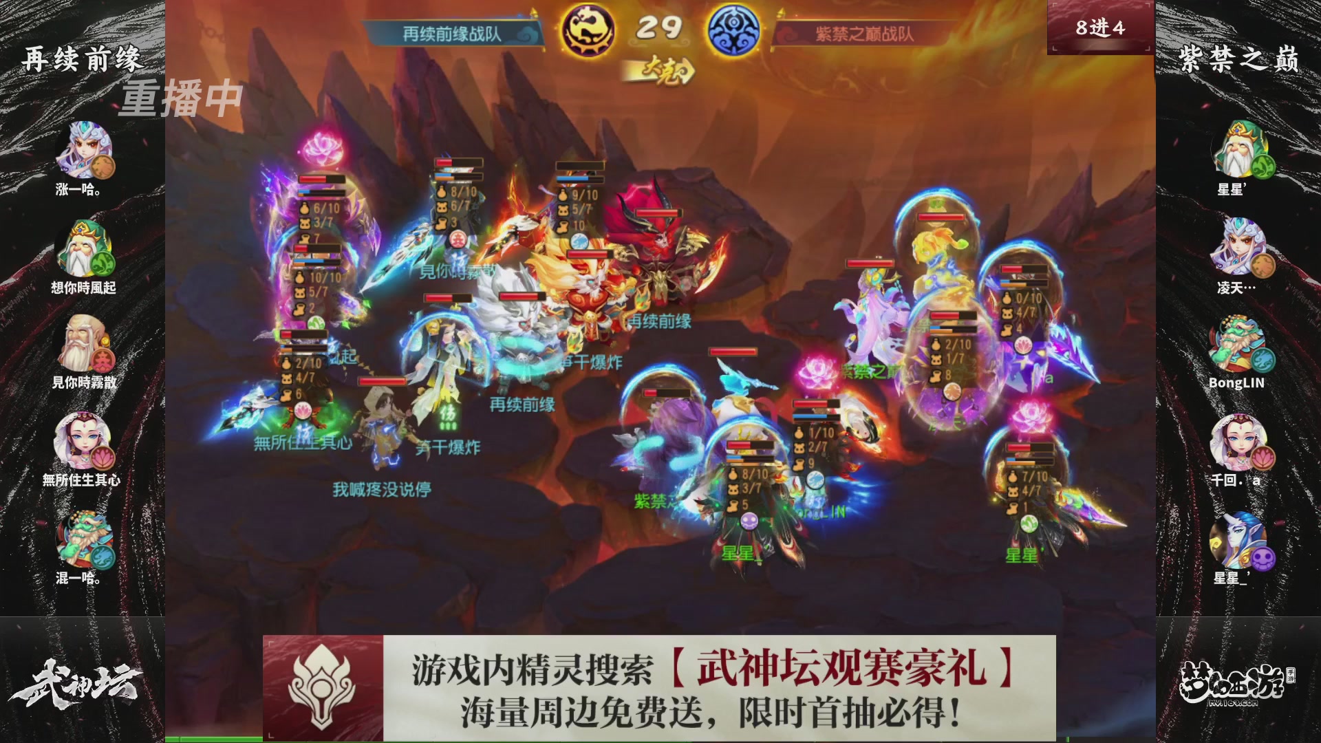 梦幻西游手游第118届武神坛