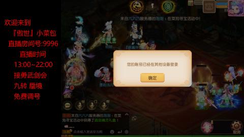 接：勇武剑会 蜃境 九转