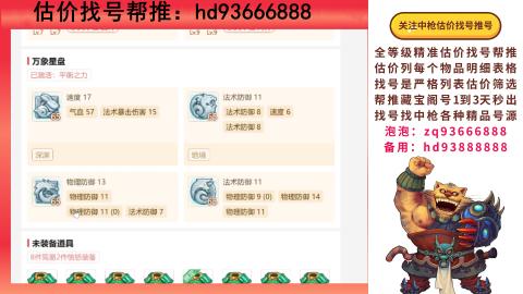 第一估价找号帮推  物价把控师让你买卖无