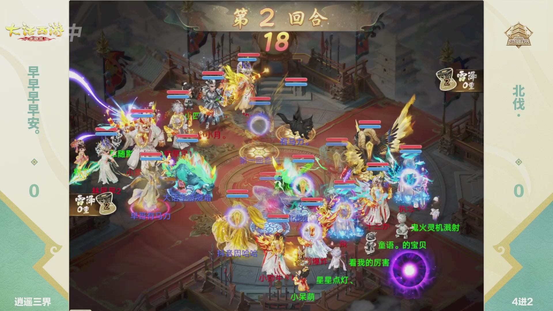 大话西游手游超级联赛春季赛