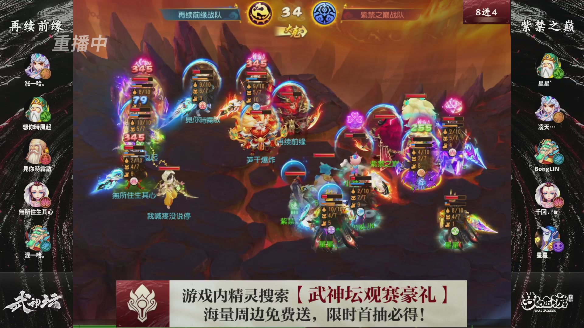 梦幻西游手游第118届武神坛