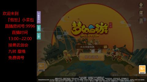 接：勇武剑会 蜃境 九转