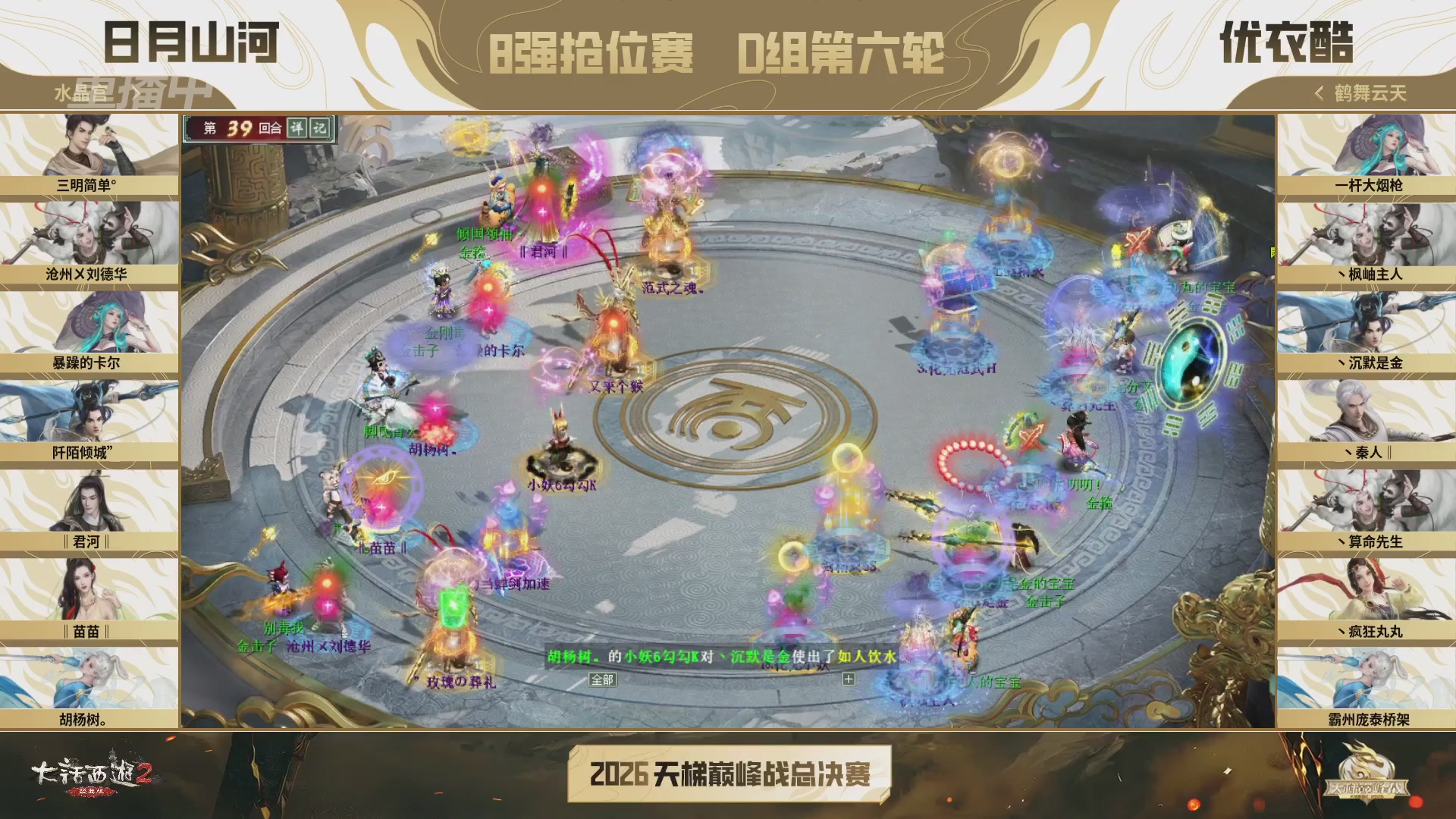 【重播】《大话西游2经典版》天梯巅峰战年度总决赛线上赛