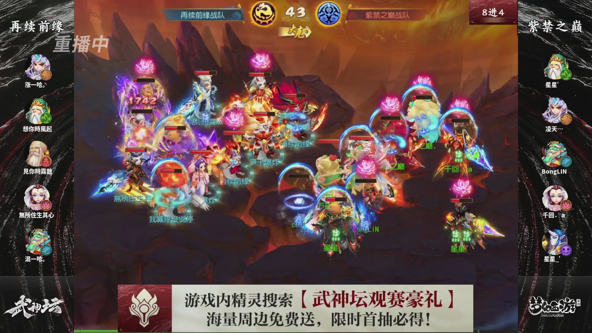 梦幻西游手游第118届武神坛