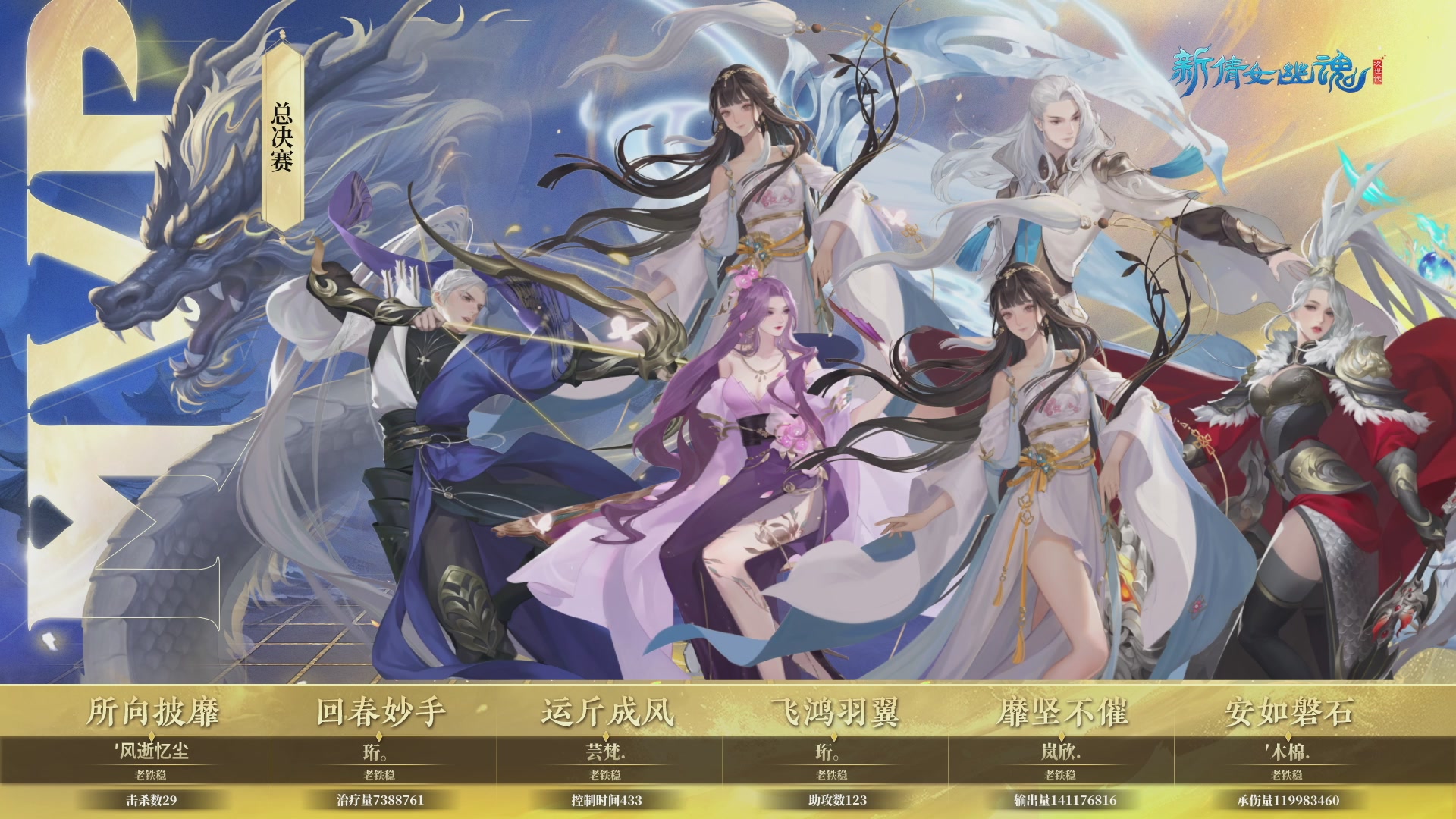 2026新倩女幽魂端游天地群雄赛总决赛