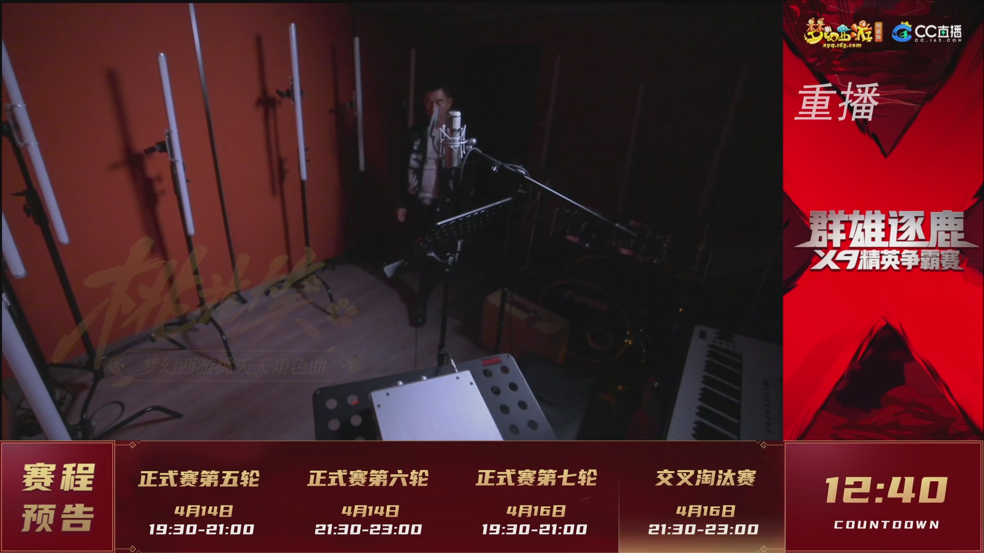 【重播】群雄逐鹿X9精英争霸赛-第一赛季正式赛