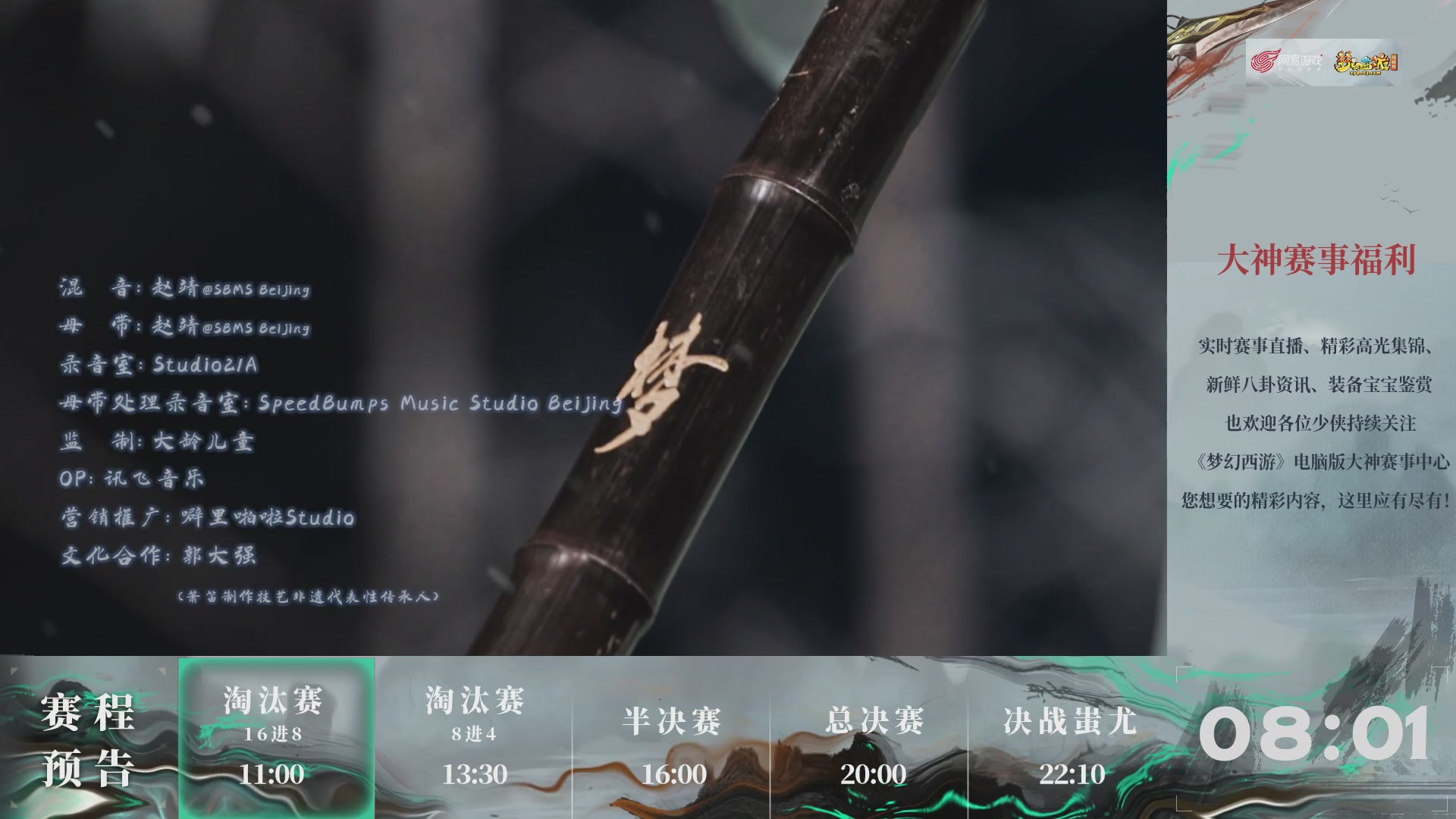 【重播】第237届武神坛-淘汰赛