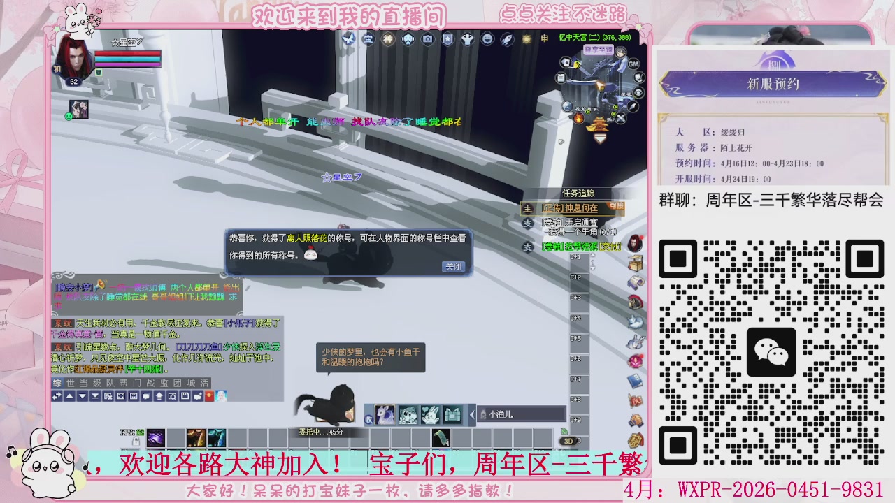 周年区-陌上花开，一起玩呀。。。