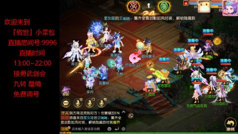 接：勇武剑会 蜃境 九转