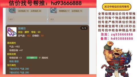 第一估价找号帮推  物价把控师让你买卖无