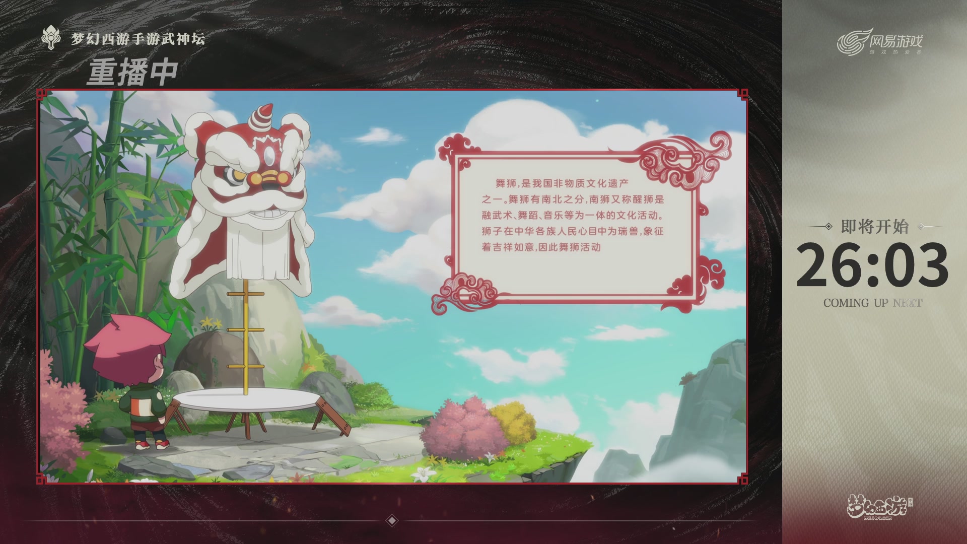 梦幻西游手游第118届武神坛