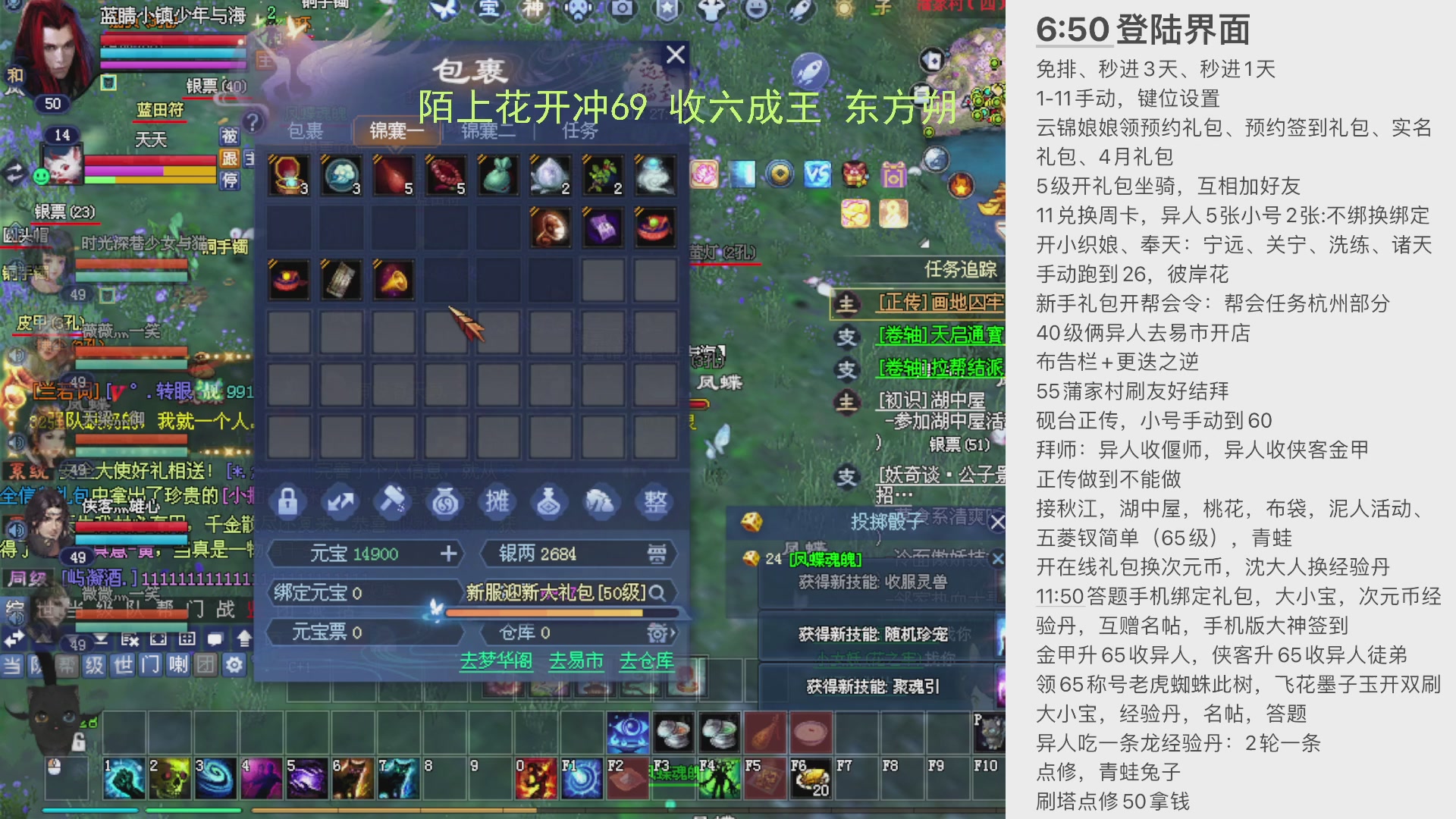 陌上花开打宝冲级