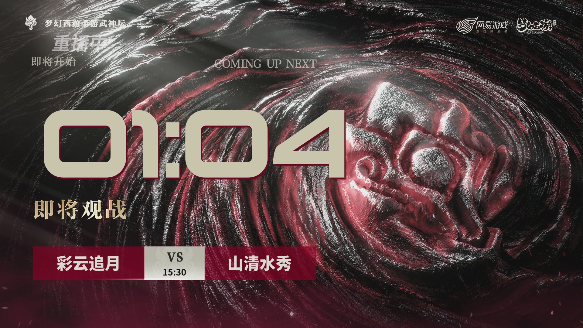 梦幻西游手游第118届武神坛