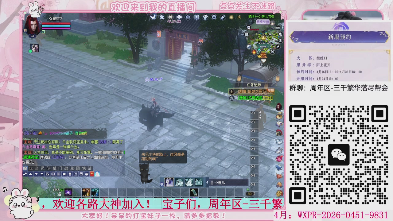 周年区-陌上花开，一起玩呀。。。