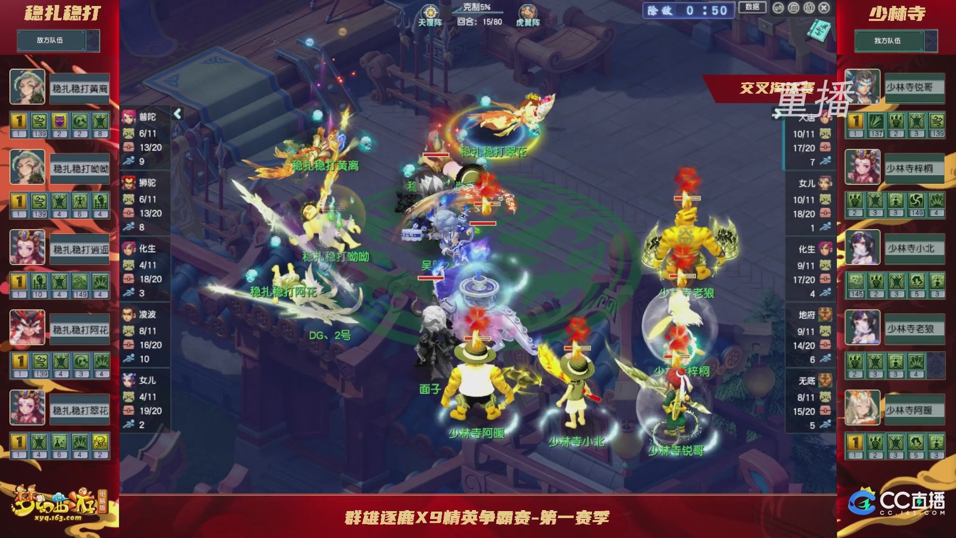 【重播】群雄逐鹿X9精英争霸赛-第一赛季正式赛