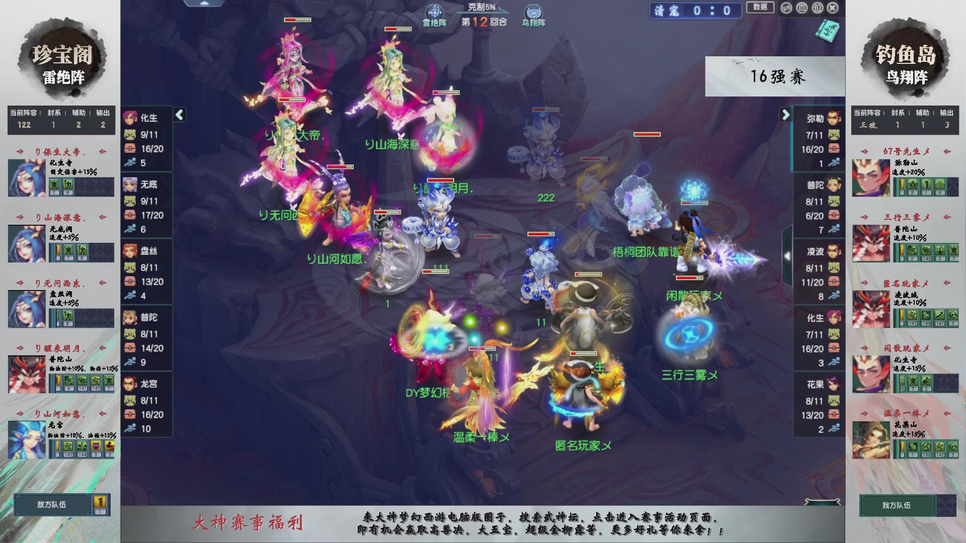 【重播】第237届武神坛-淘汰赛