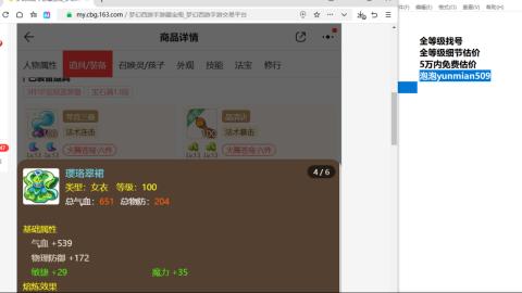 全等级细节估价找号熔练
