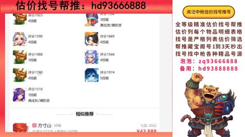 第一估价找号帮推  物价把控师让你买卖无