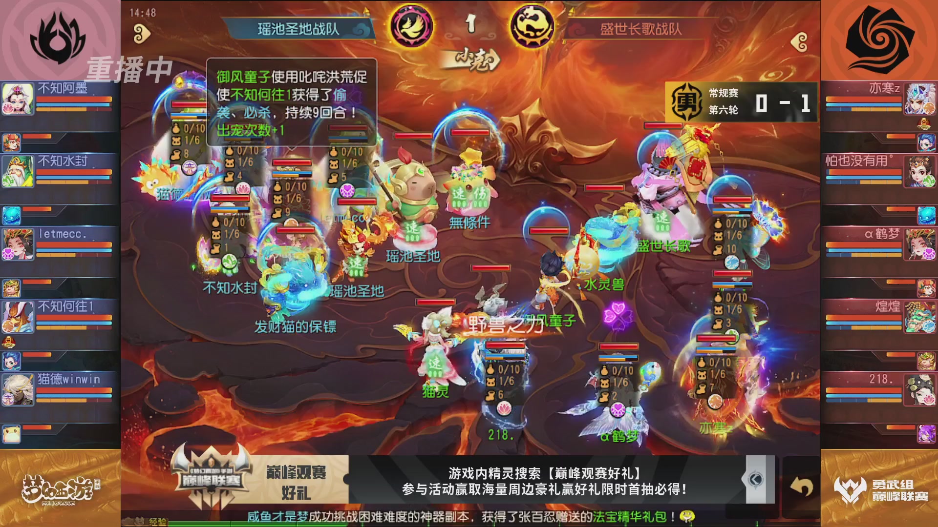 梦幻西游手游巅峰联赛S12常规赛