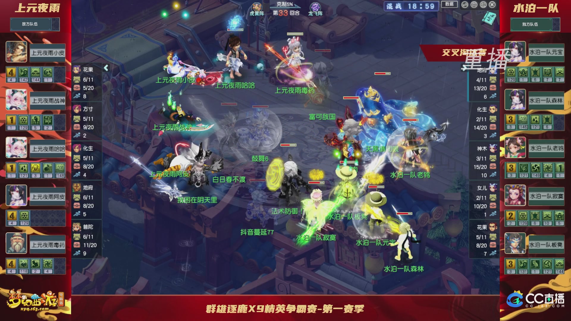 【重播】群雄逐鹿X9精英争霸赛-第一赛季正式赛