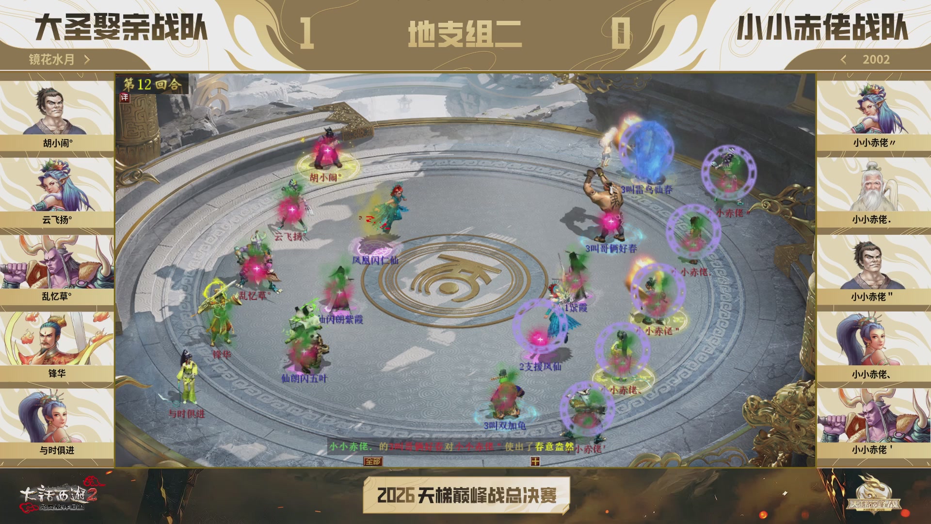 《大话西游2免费版》怀旧服天梯巅峰战年度总决赛 巅峰组决赛