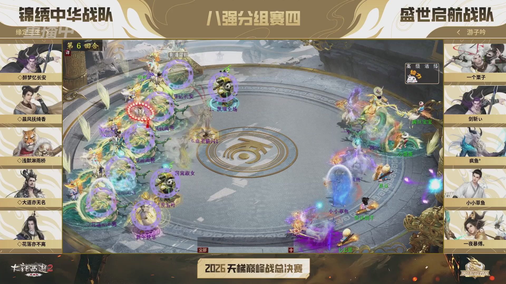 【重播】《大话西游2免费版》常规服 2026天梯巅峰战年度总决赛
