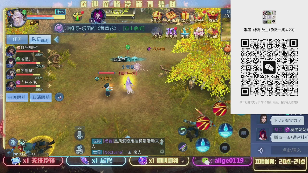 新大区 缘定今生  冲