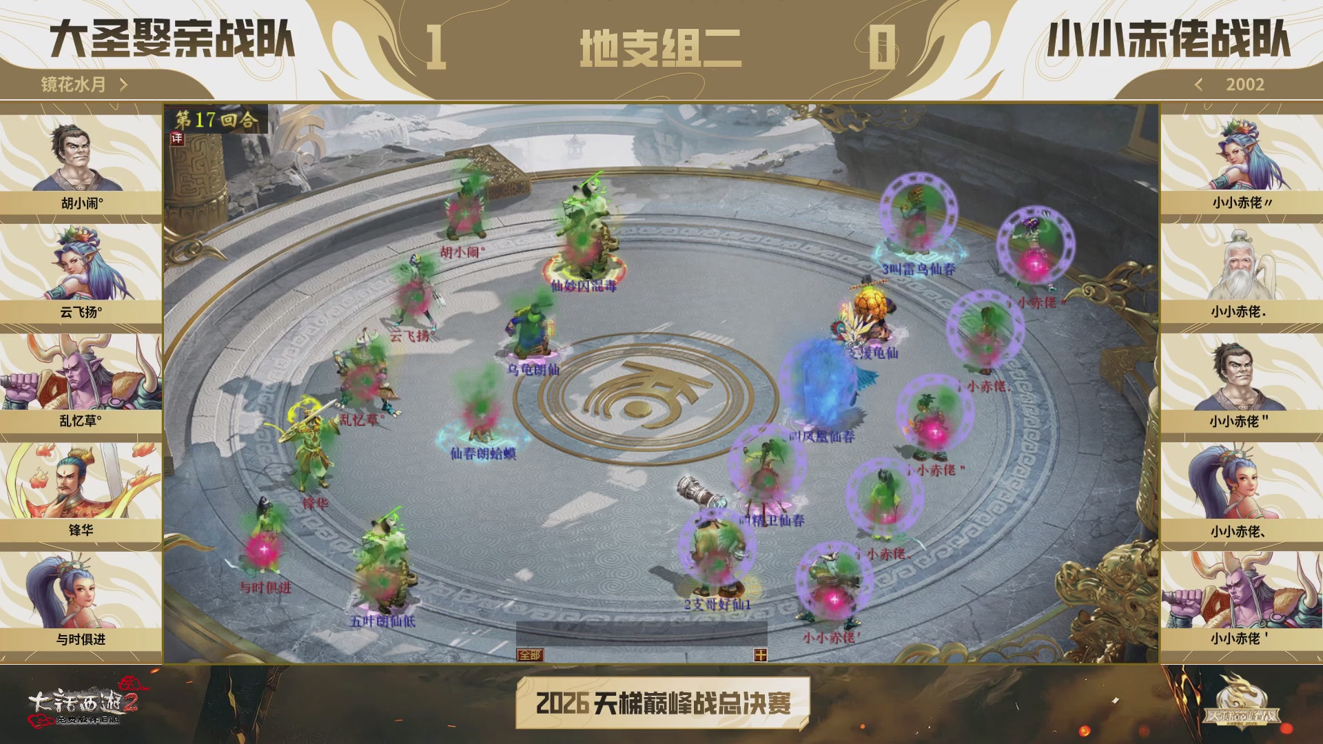 《大话西游2免费版》怀旧服天梯巅峰战年度总决赛 巅峰组决赛