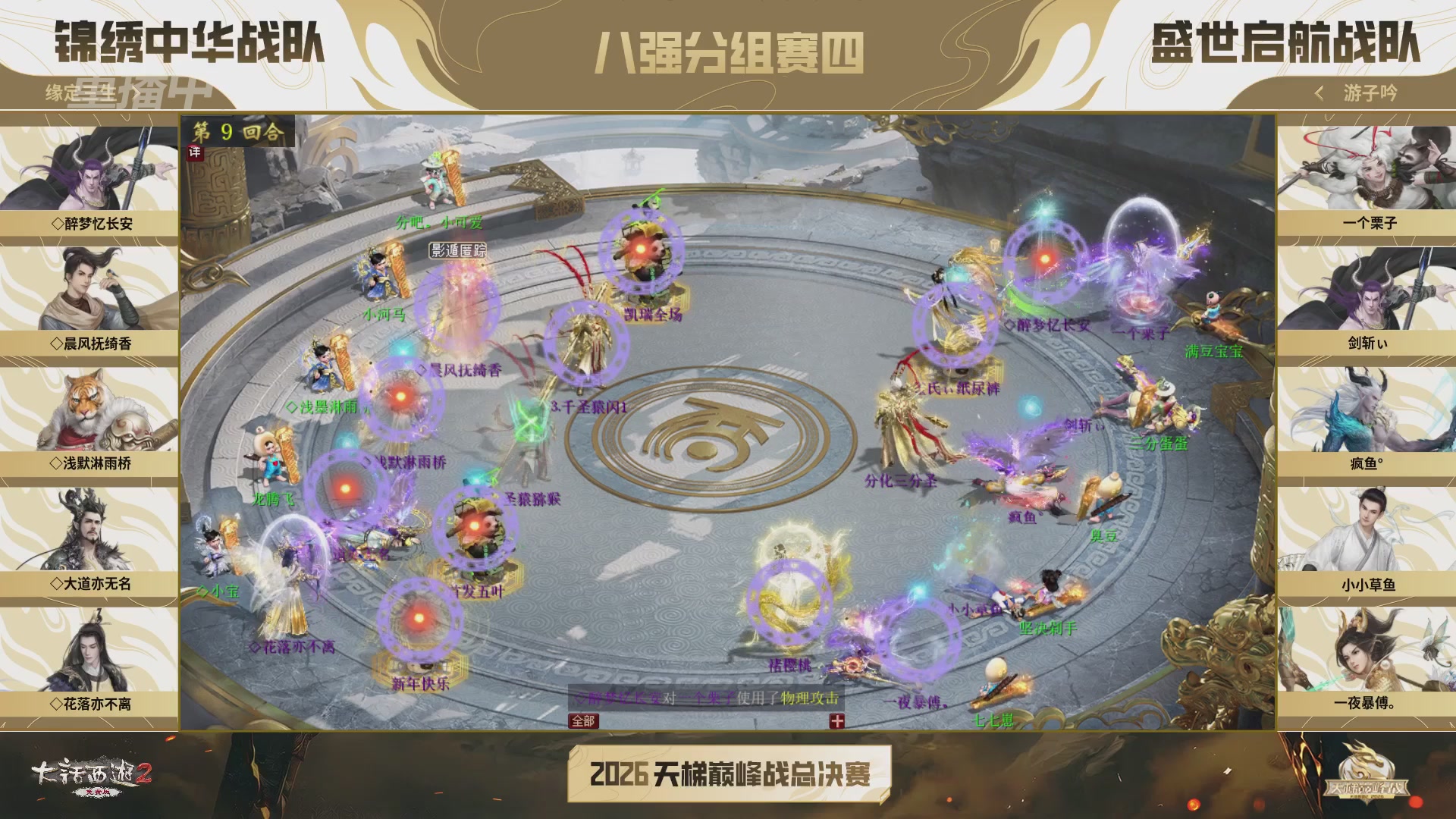 【重播】《大话西游2免费版》常规服 2026天梯巅峰战年度总决赛