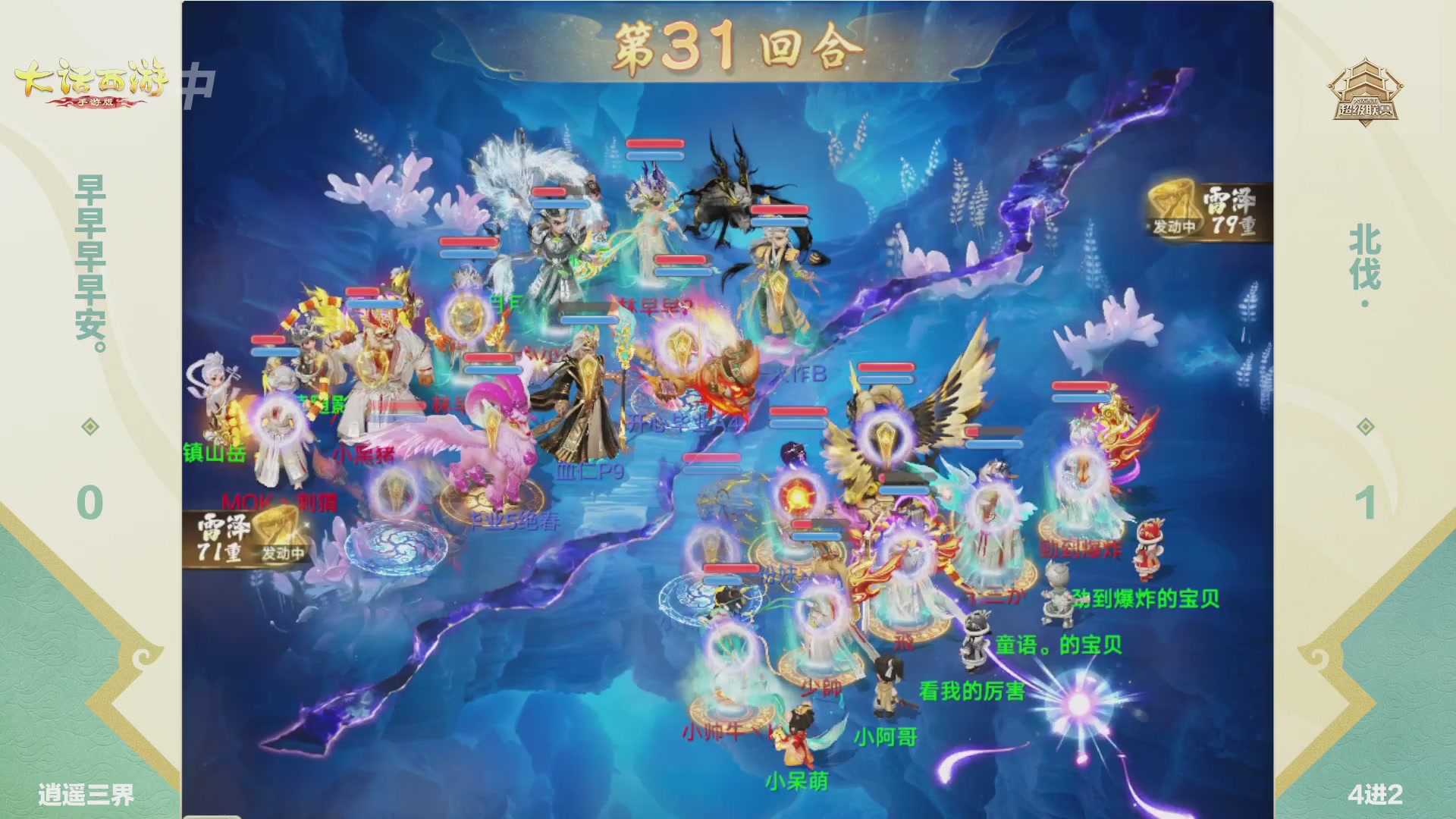 大话西游手游超级联赛春季赛