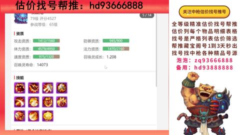 第一估价找号帮推  物价把控师让你买卖无