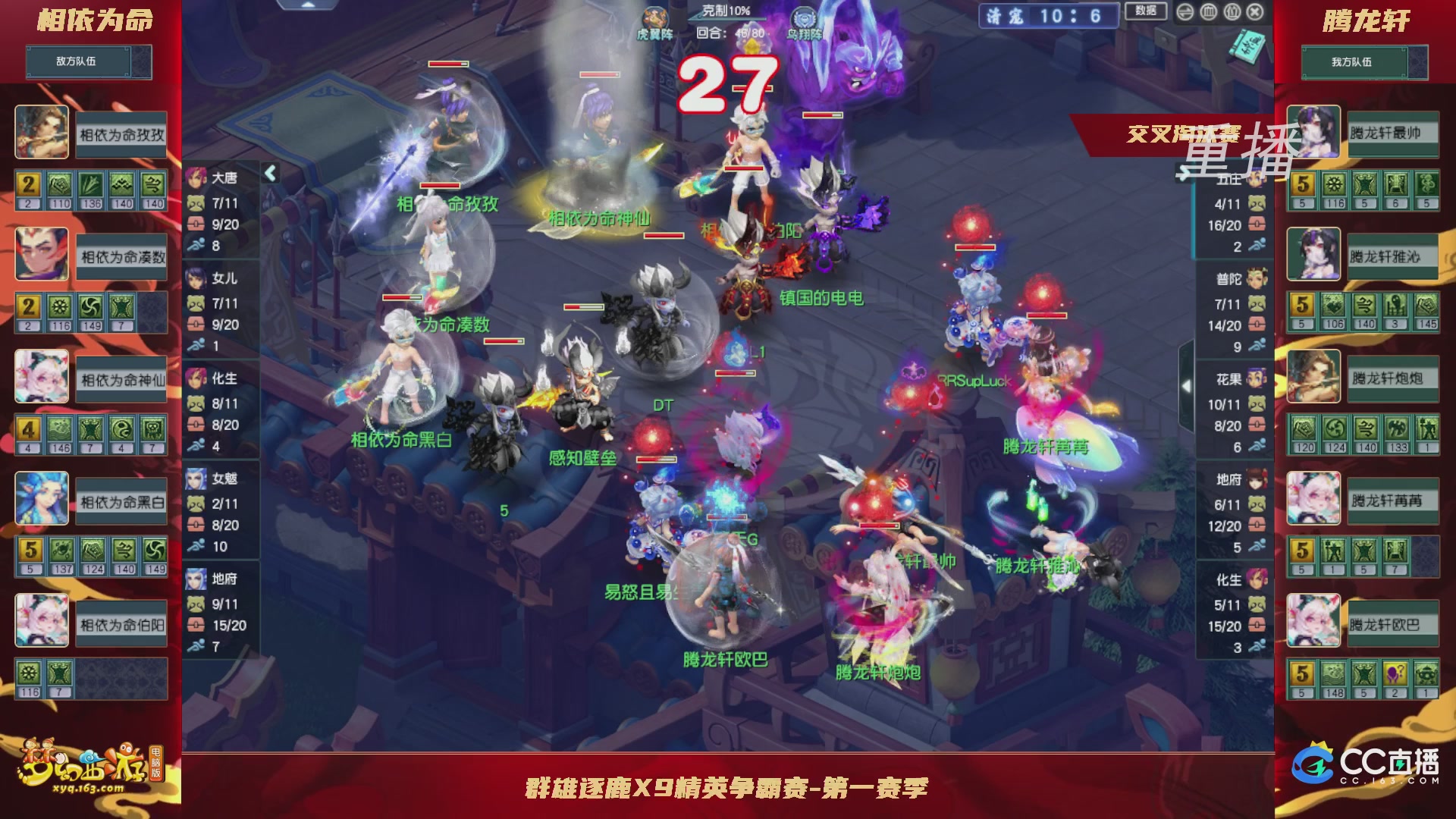 【重播】群雄逐鹿X9精英争霸赛-第一赛季正式赛