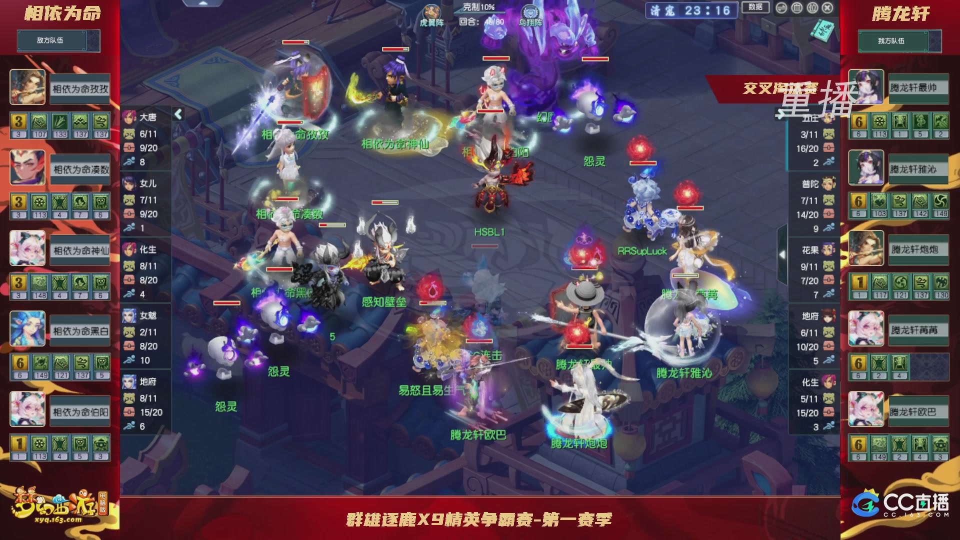 【重播】群雄逐鹿X9精英争霸赛-第一赛季正式赛