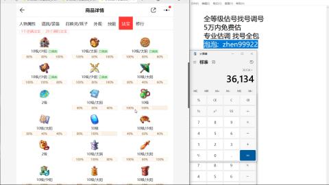 第一细节估价 找号 讲解分析列明细