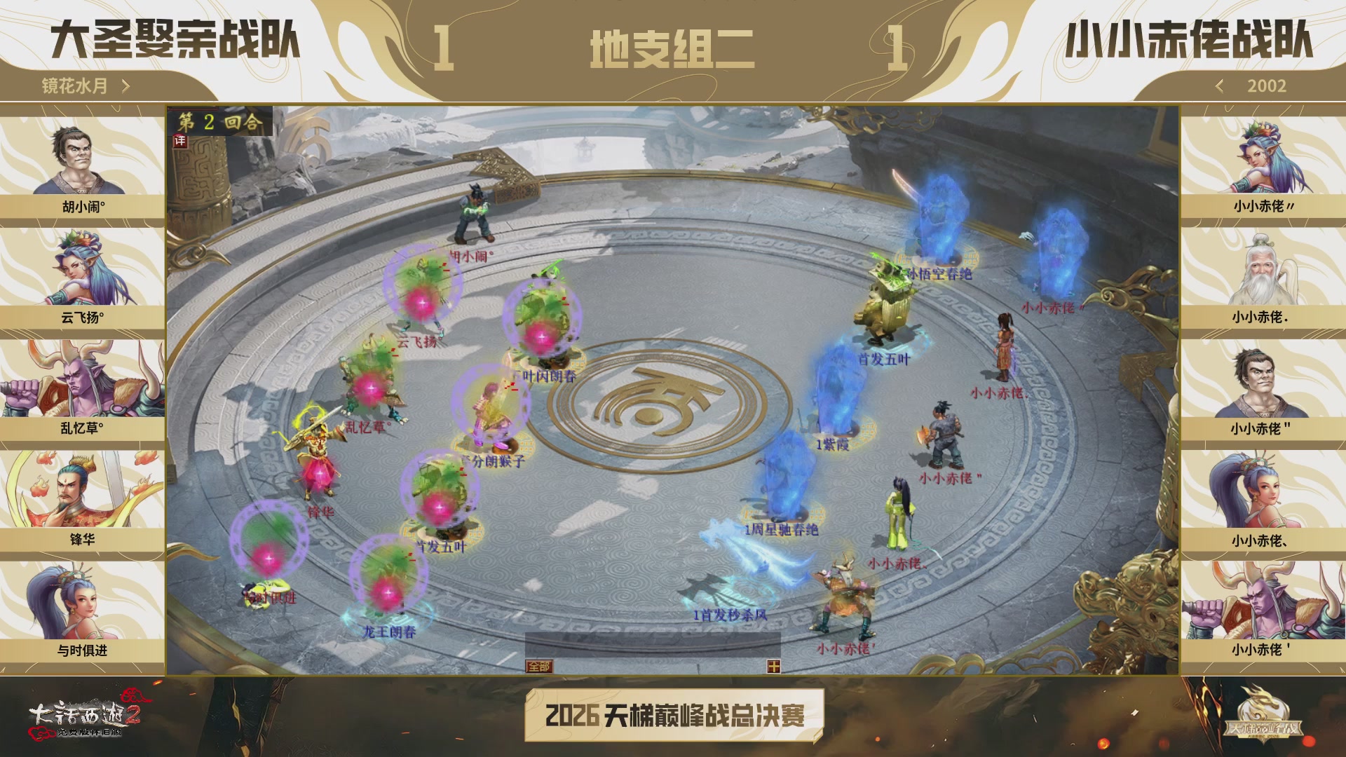 《大话西游2免费版》怀旧服天梯巅峰战年度总决赛 巅峰组决赛