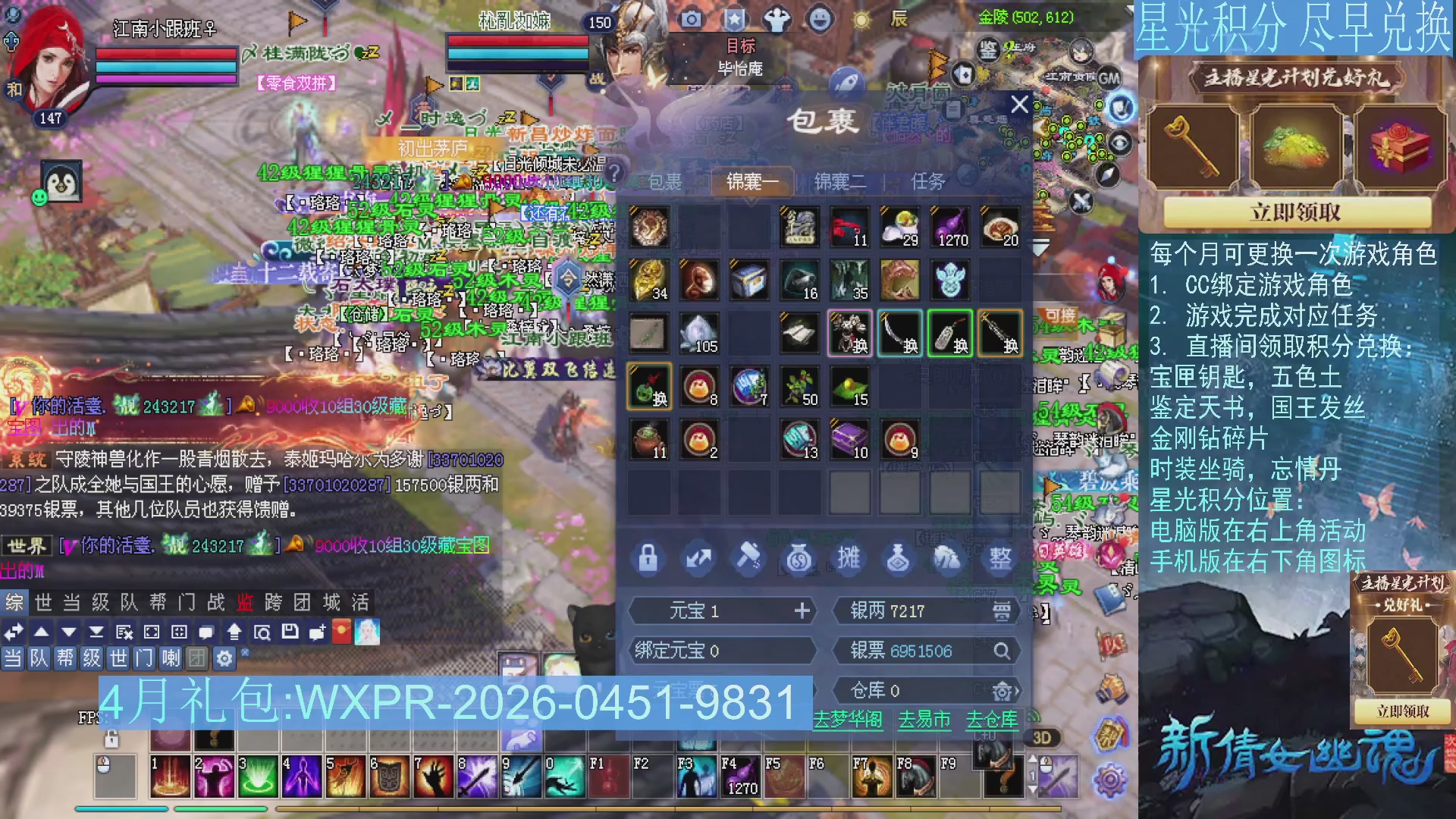 星光绑定我领积分换道具吧