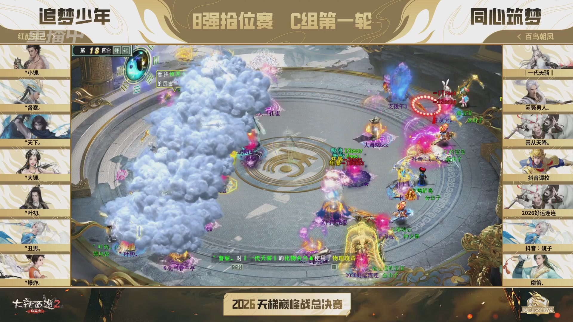 【重播】《大话西游2经典版》天梯巅峰战年度总决赛线上赛