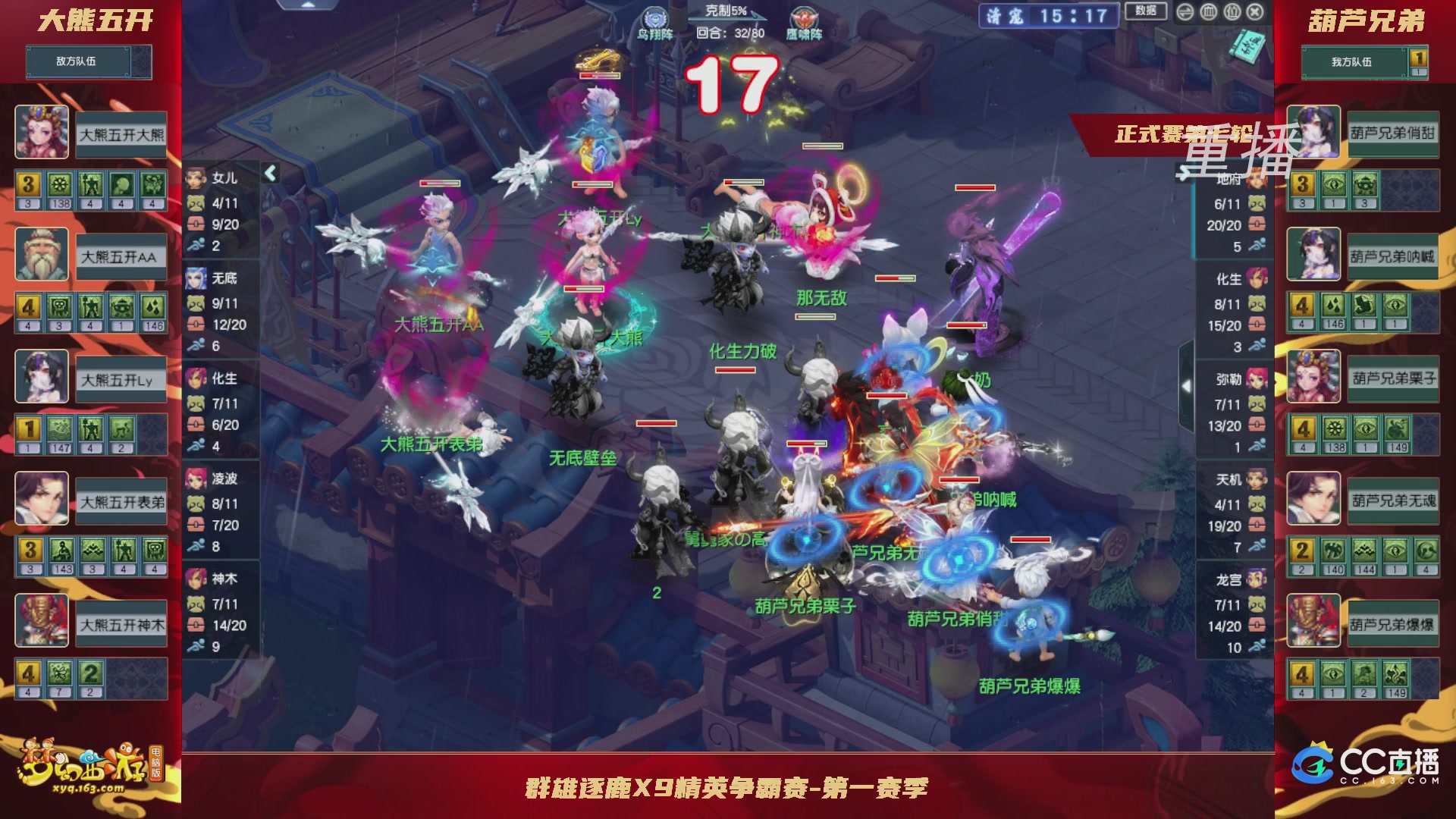 【重播】群雄逐鹿X9精英争霸赛-第一赛季正式赛