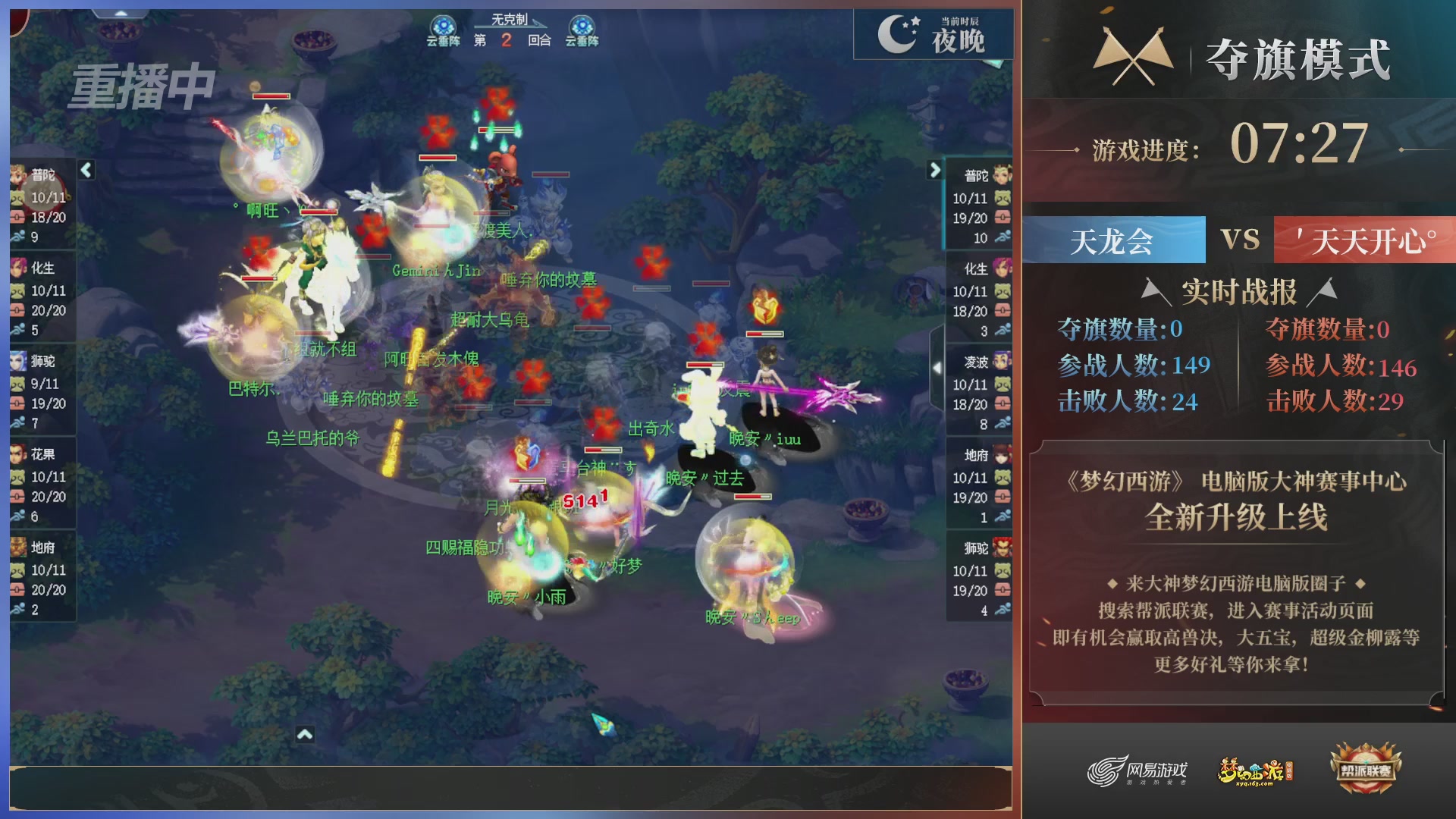 【重播】第39联帮派联赛-夺旗模式