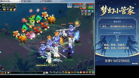 跑商抓鬼经验月刷