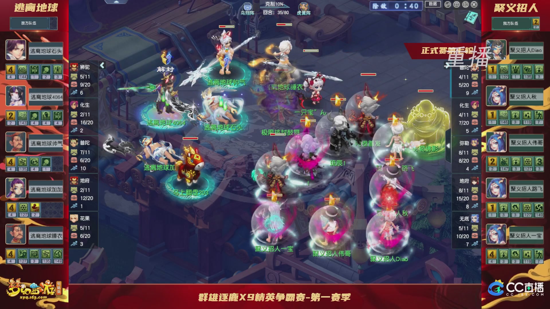 【重播】群雄逐鹿X9精英争霸赛-第一赛季正式赛