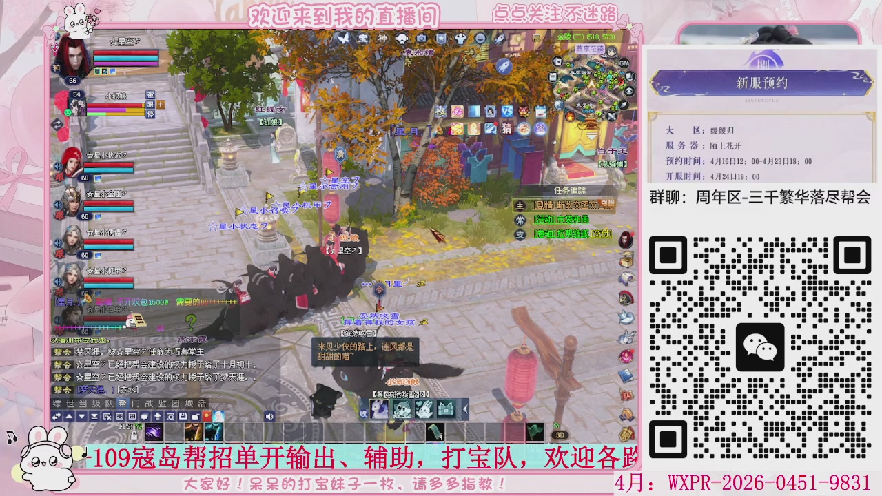 周年区-陌上花开，一起玩呀。。。