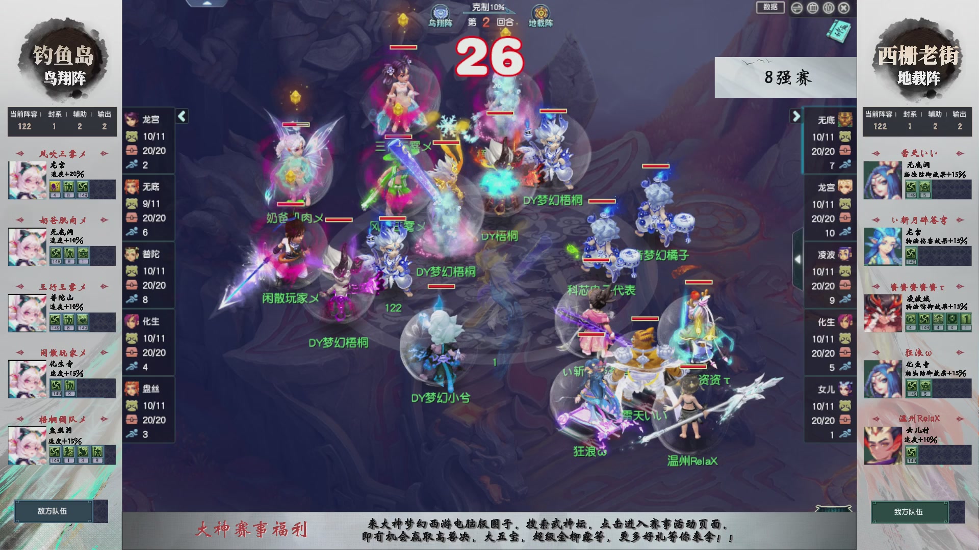 【重播】第237届武神坛-淘汰赛