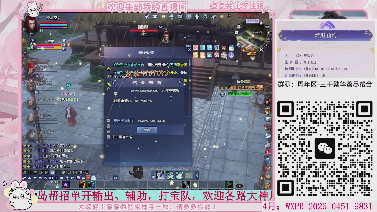 周年区-陌上花开，一起玩呀。。。