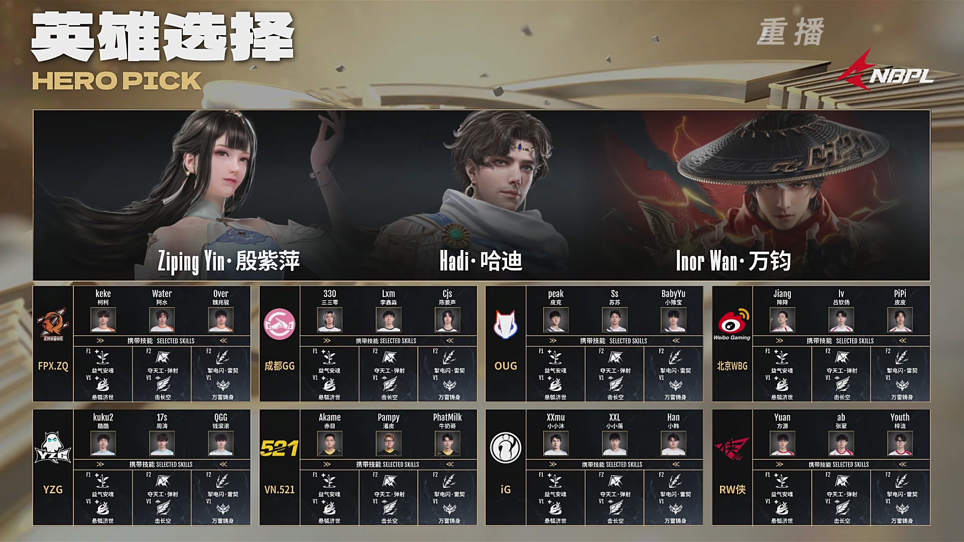 【重播】【NBPL春季赛】三排 第二赛段 败者组第二轮
