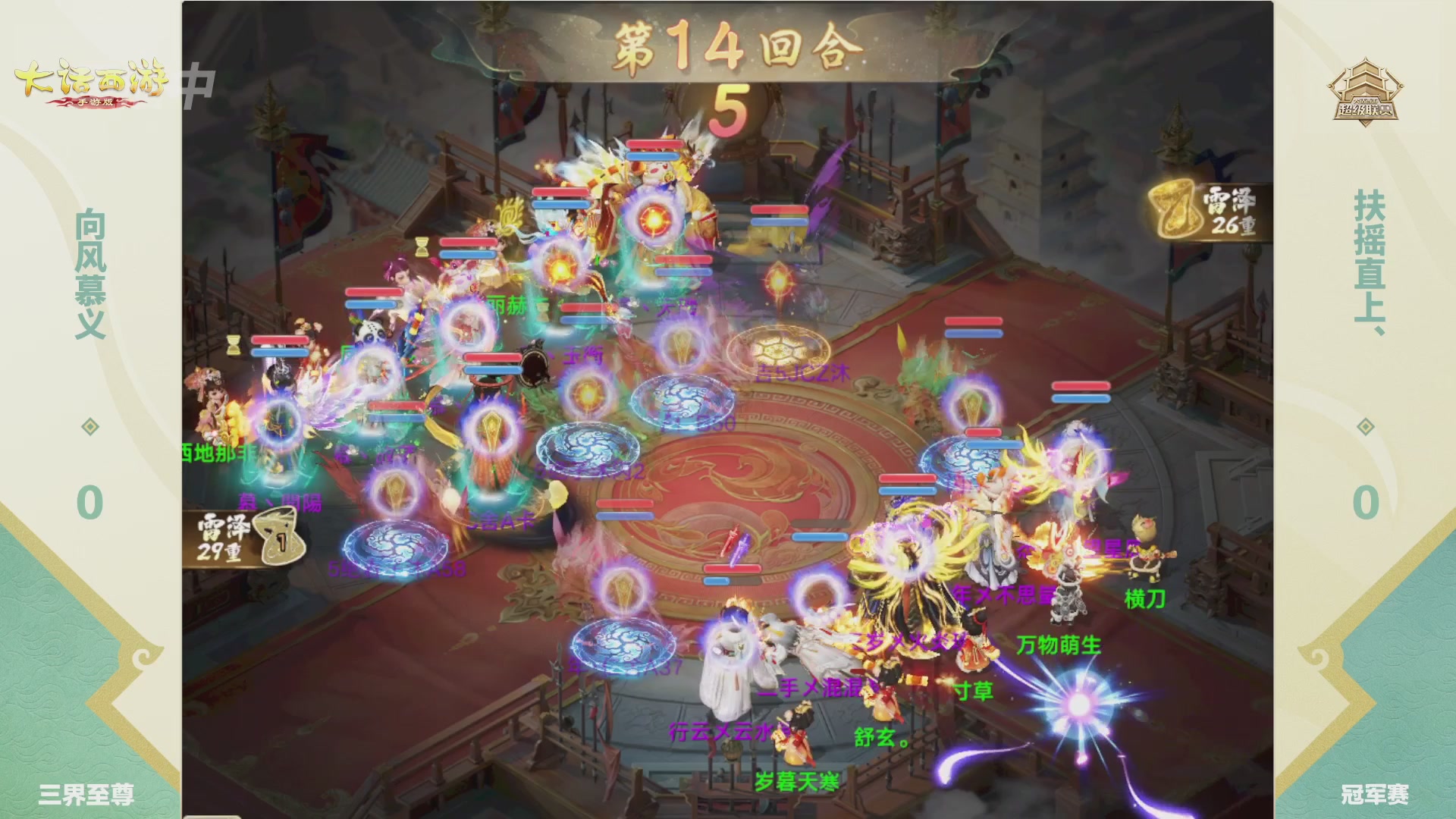 大话西游手游超级联赛春季赛